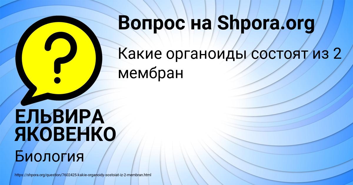 Картинка с текстом вопроса от пользователя ЕЛЬВИРА ЯКОВЕНКО