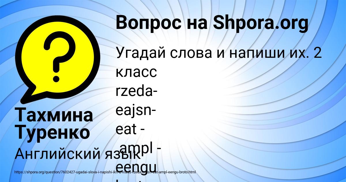 Картинка с текстом вопроса от пользователя Тахмина Туренко