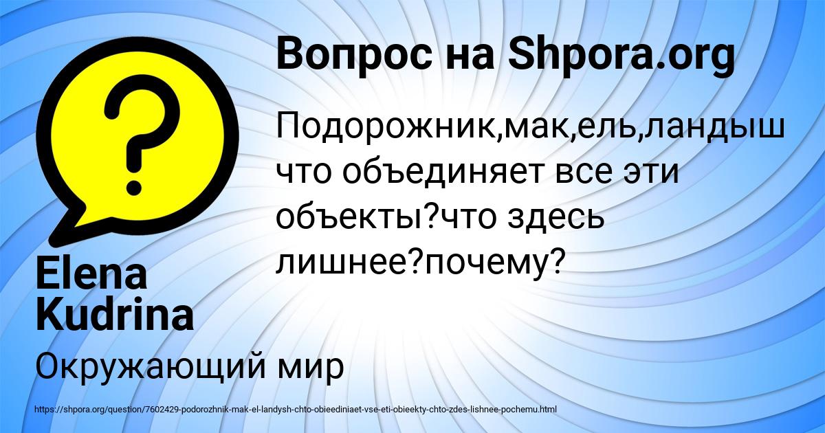 Картинка с текстом вопроса от пользователя Elena Kudrina