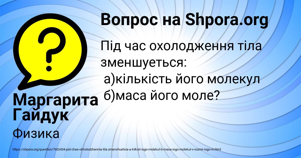 Картинка с текстом вопроса от пользователя Маргарита Гайдук