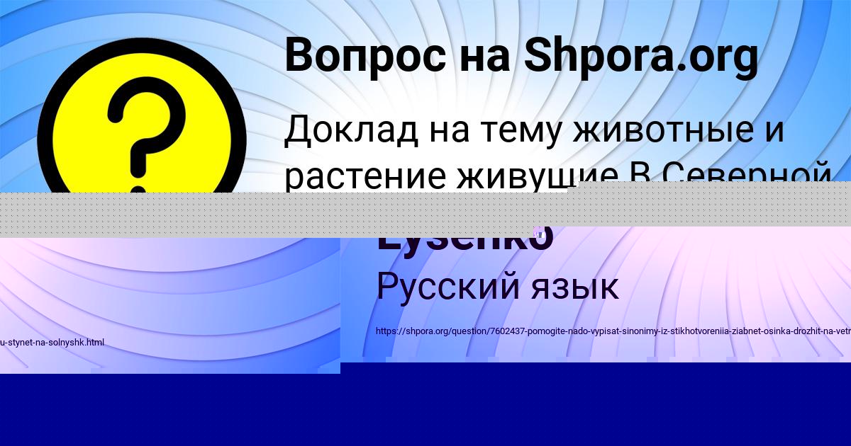 Картинка с текстом вопроса от пользователя Angelina Lysenko