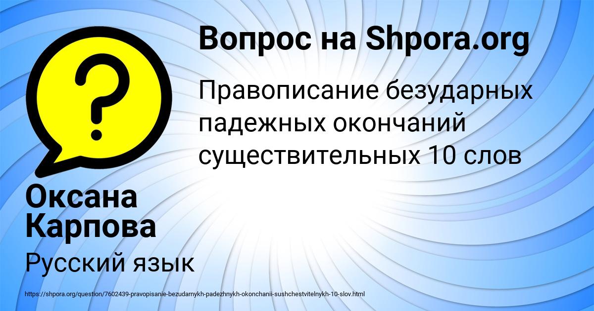 Картинка с текстом вопроса от пользователя Оксана Карпова