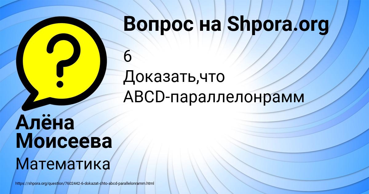 Картинка с текстом вопроса от пользователя Алёна Моисеева