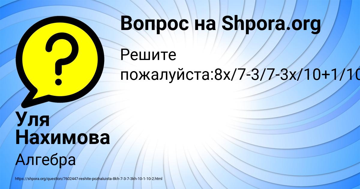 Картинка с текстом вопроса от пользователя Уля Нахимова