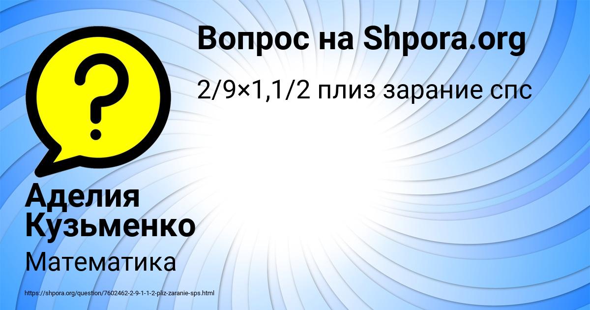 Картинка с текстом вопроса от пользователя Аделия Кузьменко