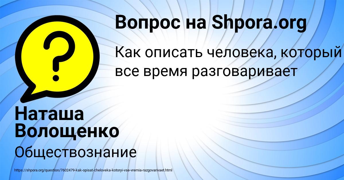 Картинка с текстом вопроса от пользователя Наташа Волощенко