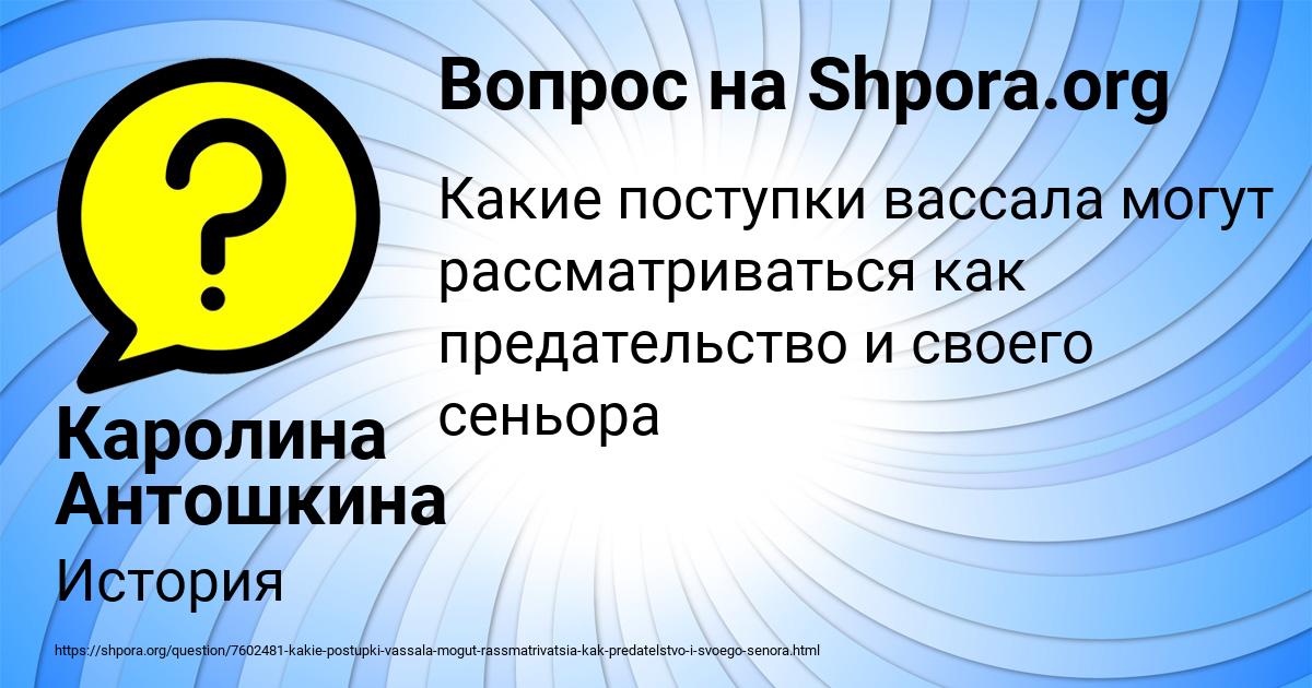 Картинка с текстом вопроса от пользователя Каролина Антошкина