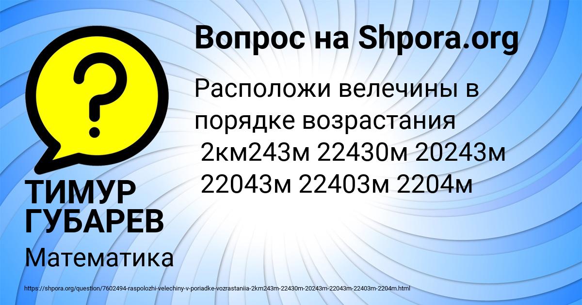 Картинка с текстом вопроса от пользователя ТИМУР ГУБАРЕВ