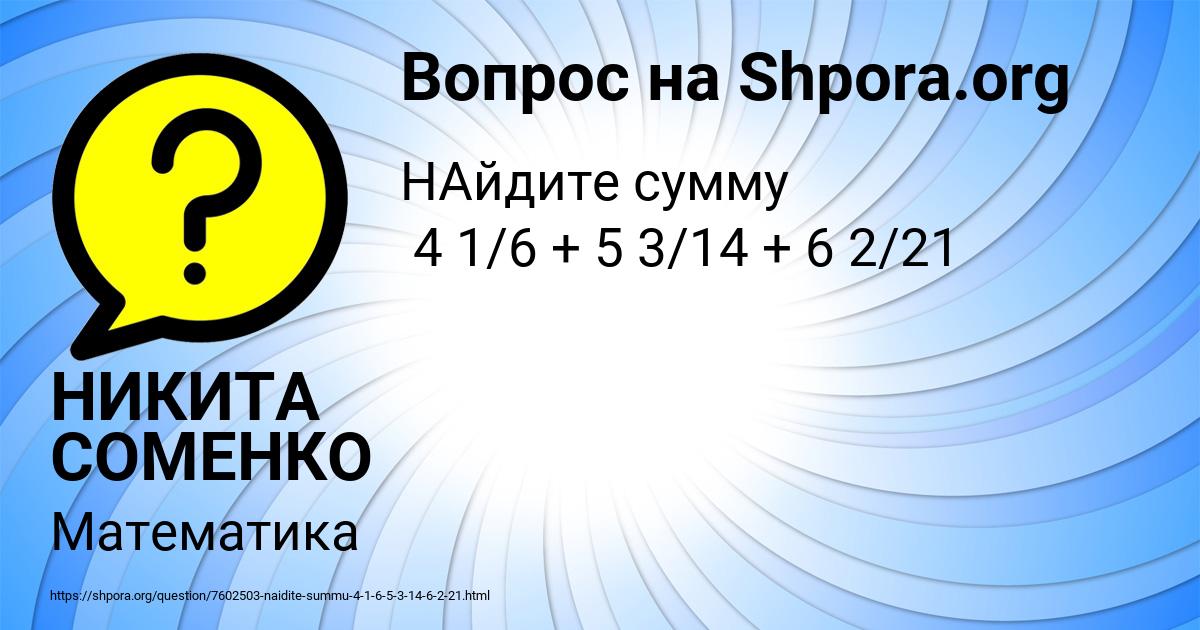 Картинка с текстом вопроса от пользователя НИКИТА СОМЕНКО