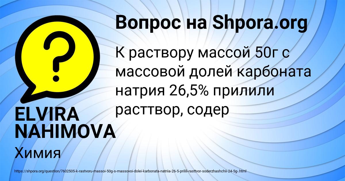 Картинка с текстом вопроса от пользователя ELVIRA NAHIMOVA