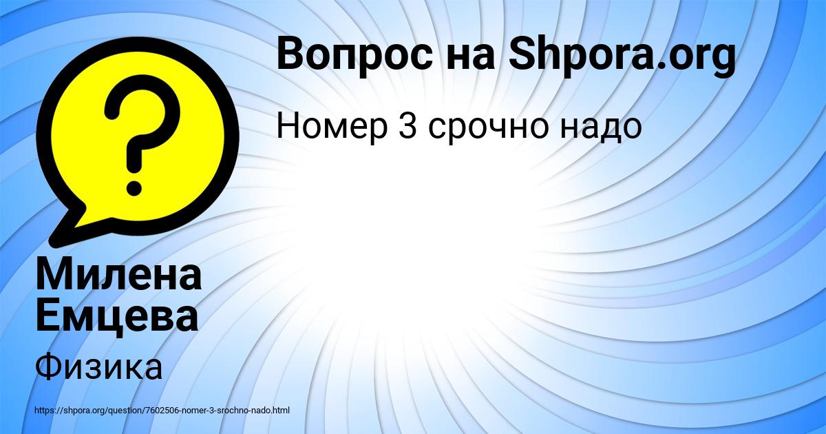 Картинка с текстом вопроса от пользователя Милена Емцева