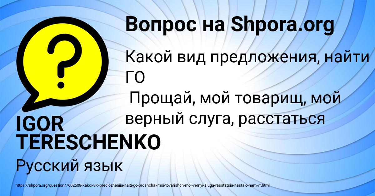 Картинка с текстом вопроса от пользователя IGOR TERESCHENKO