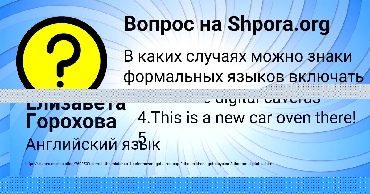 Картинка с текстом вопроса от пользователя Елизавета Горохова