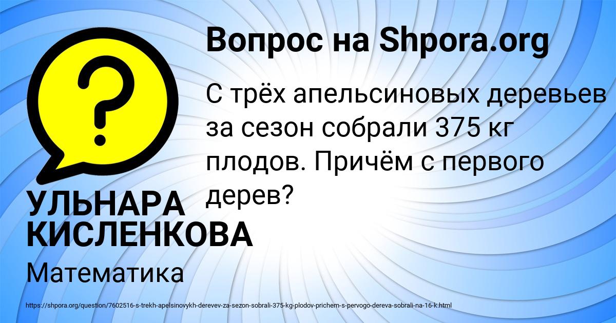 Картинка с текстом вопроса от пользователя УЛЬНАРА КИСЛЕНКОВА