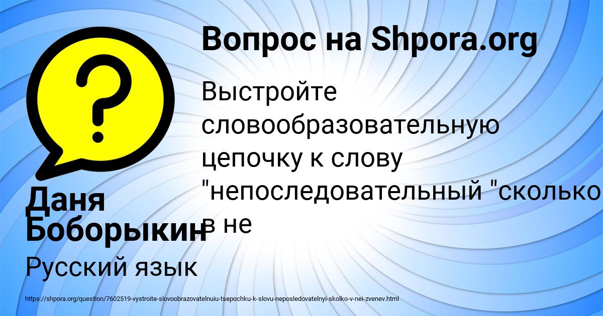 Картинка с текстом вопроса от пользователя Даня Боборыкин