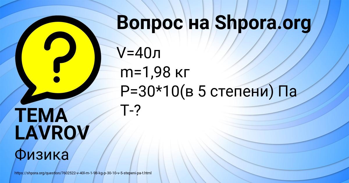Картинка с текстом вопроса от пользователя TEMA LAVROV