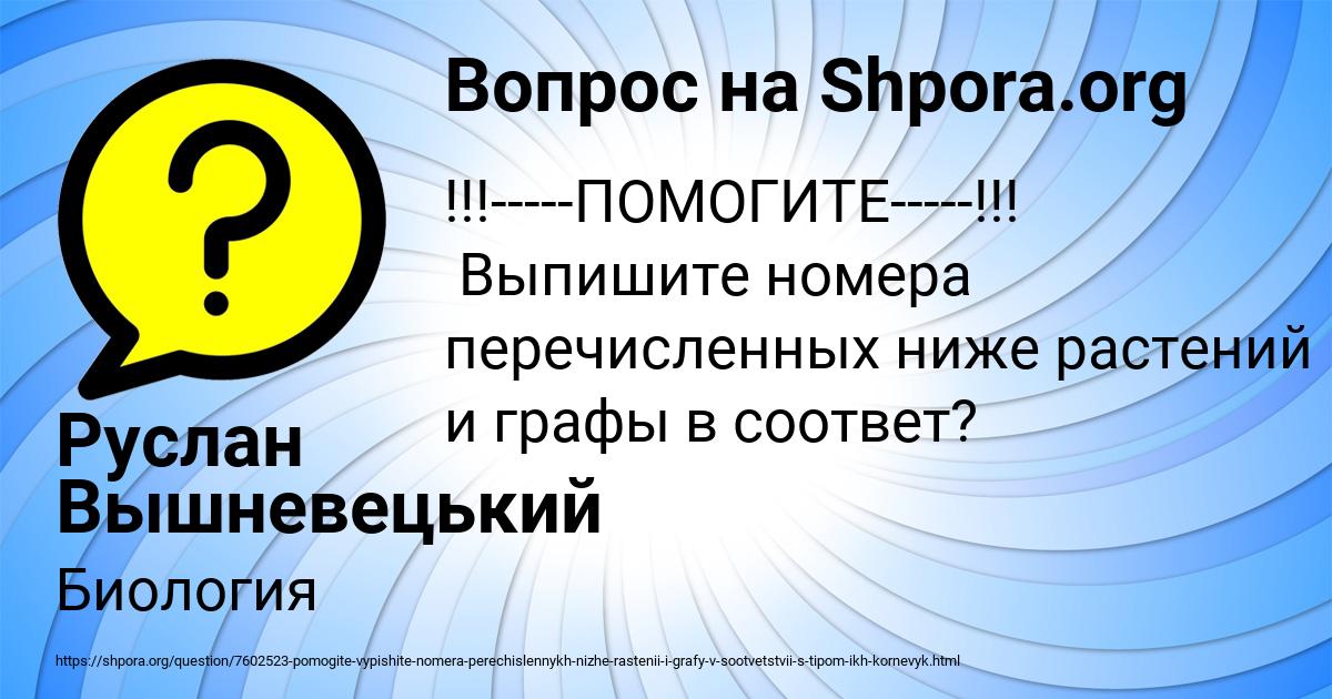 Картинка с текстом вопроса от пользователя Руслан Вышневецький