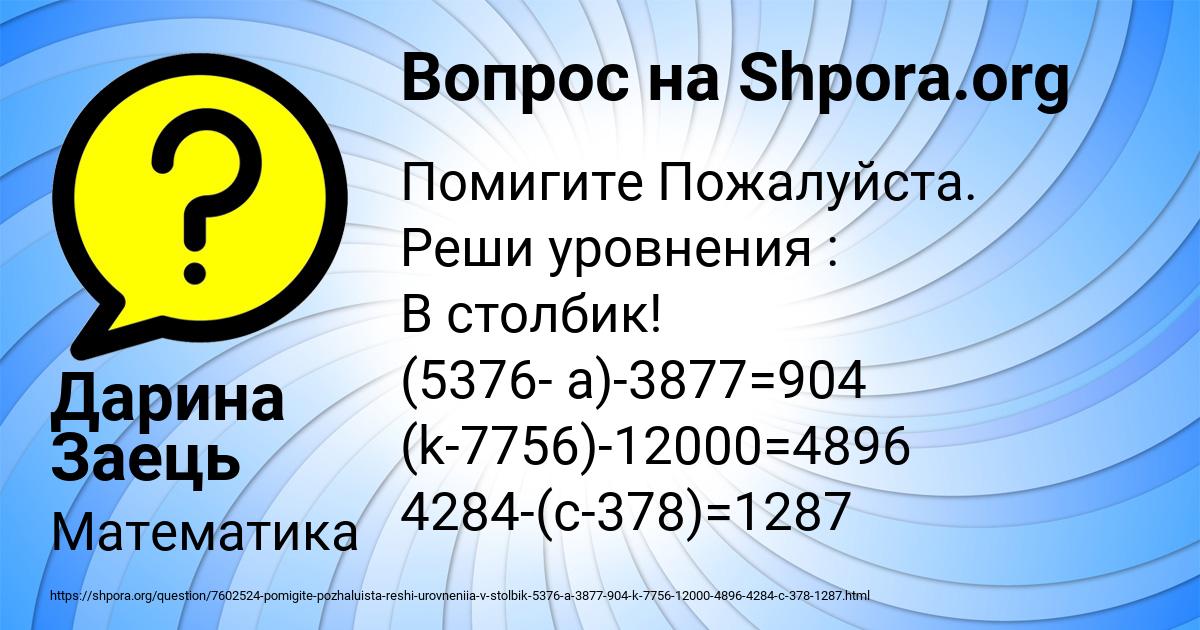 Картинка с текстом вопроса от пользователя Дарина Заець