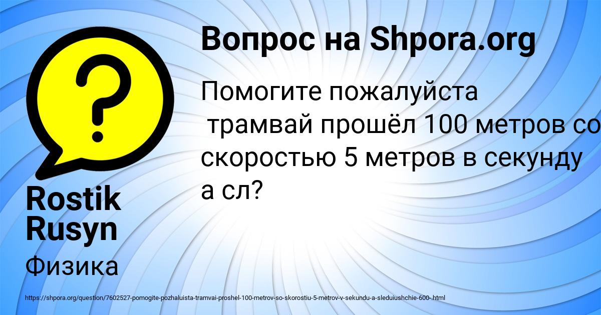 Картинка с текстом вопроса от пользователя Rostik Rusyn