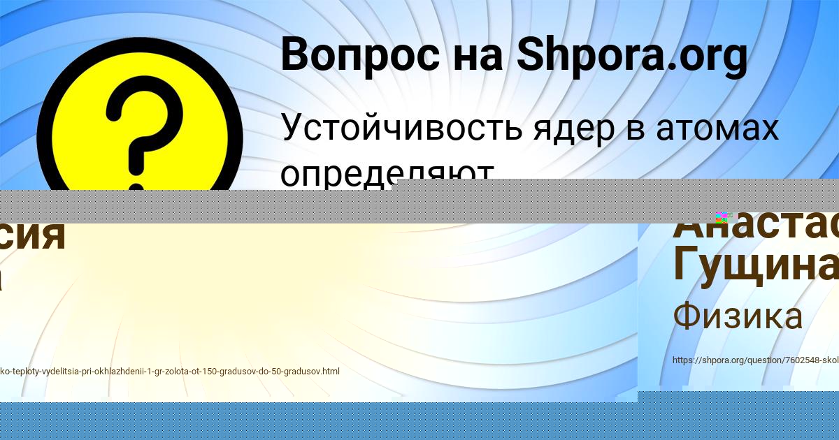 Картинка с текстом вопроса от пользователя Анастасия Гущина