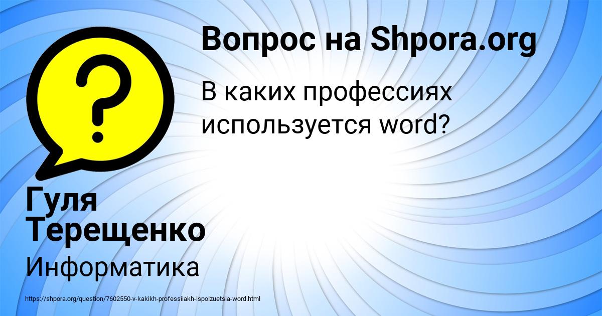 Картинка с текстом вопроса от пользователя Гуля Терещенко