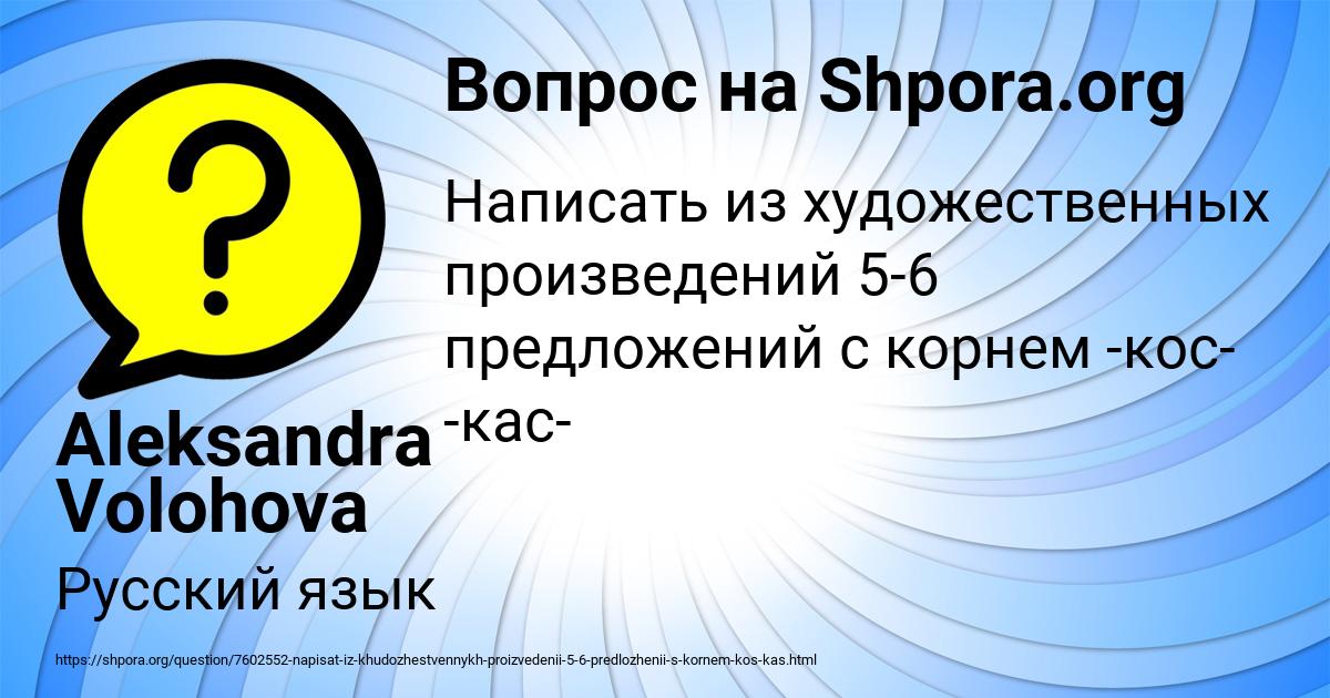 Картинка с текстом вопроса от пользователя Aleksandra Volohova