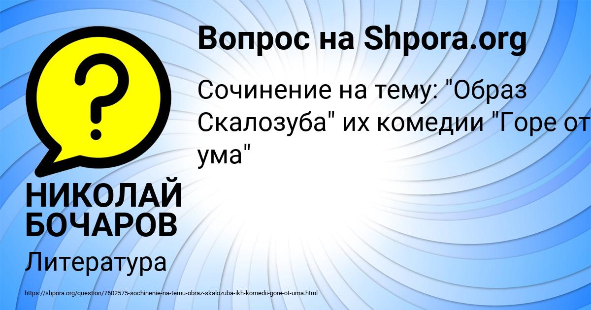 Картинка с текстом вопроса от пользователя НИКОЛАЙ БОЧАРОВ