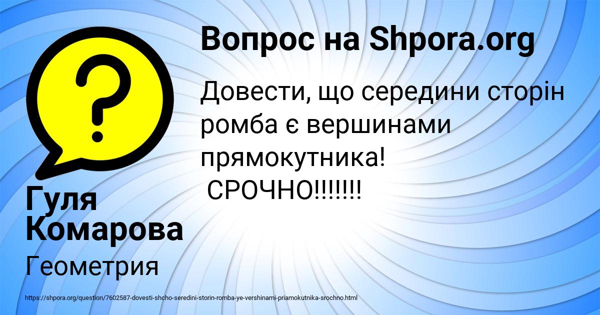 Картинка с текстом вопроса от пользователя Гуля Комарова