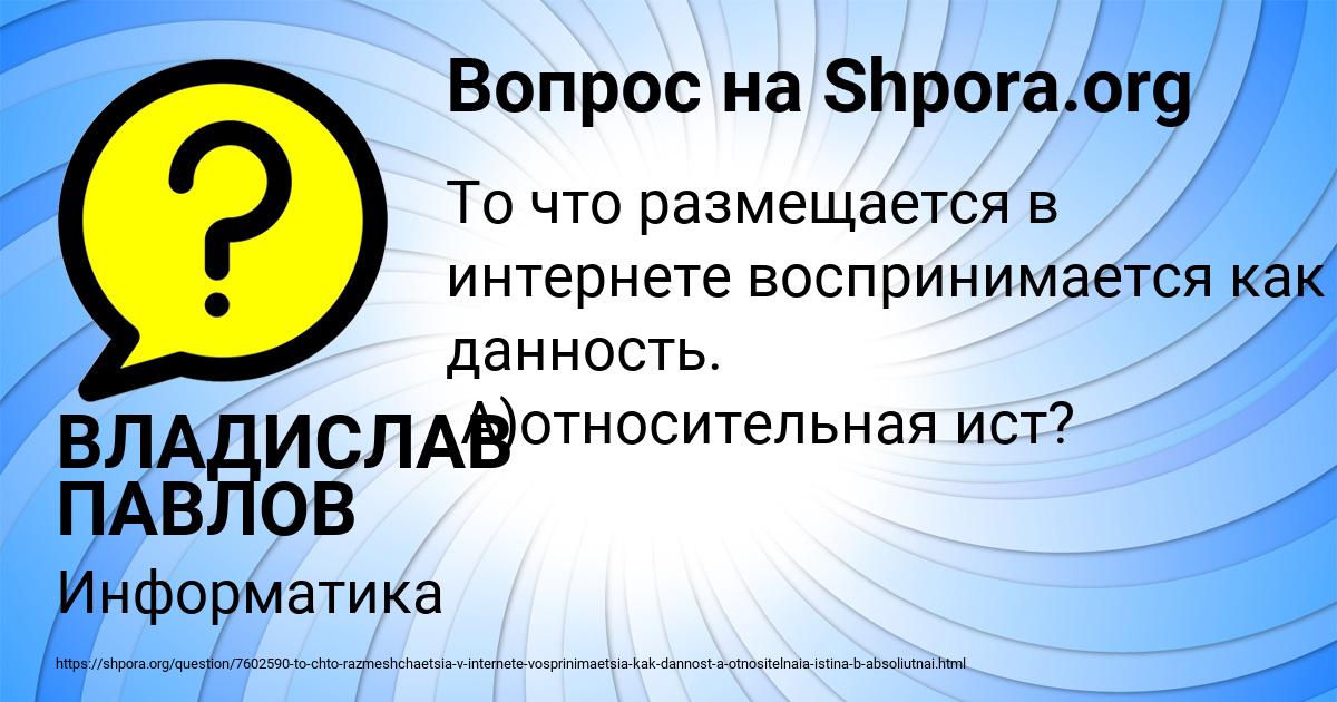 Картинка с текстом вопроса от пользователя ВЛАДИСЛАВ ПАВЛОВ