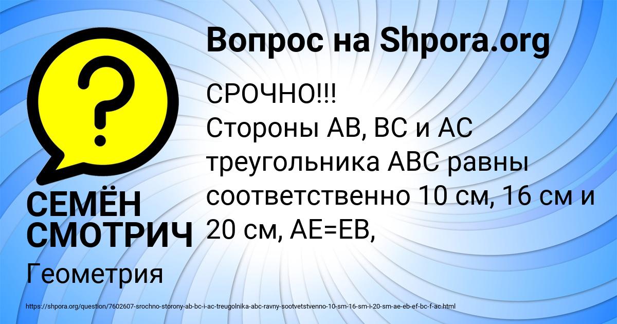Картинка с текстом вопроса от пользователя СЕМЁН СМОТРИЧ
