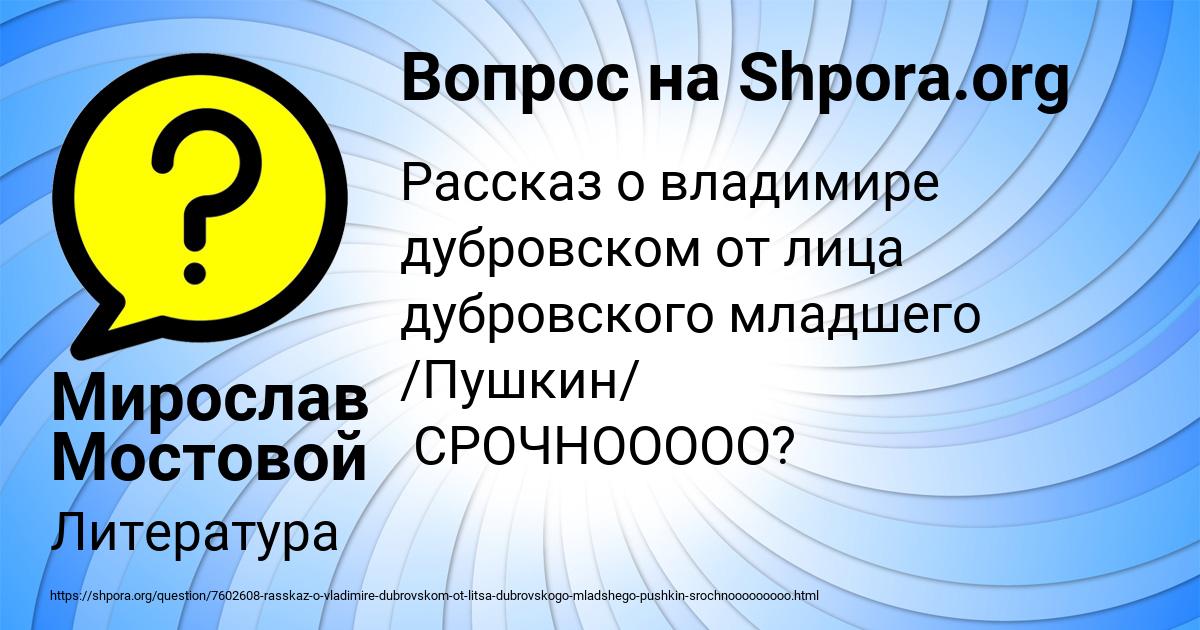 Картинка с текстом вопроса от пользователя Мирослав Мостовой