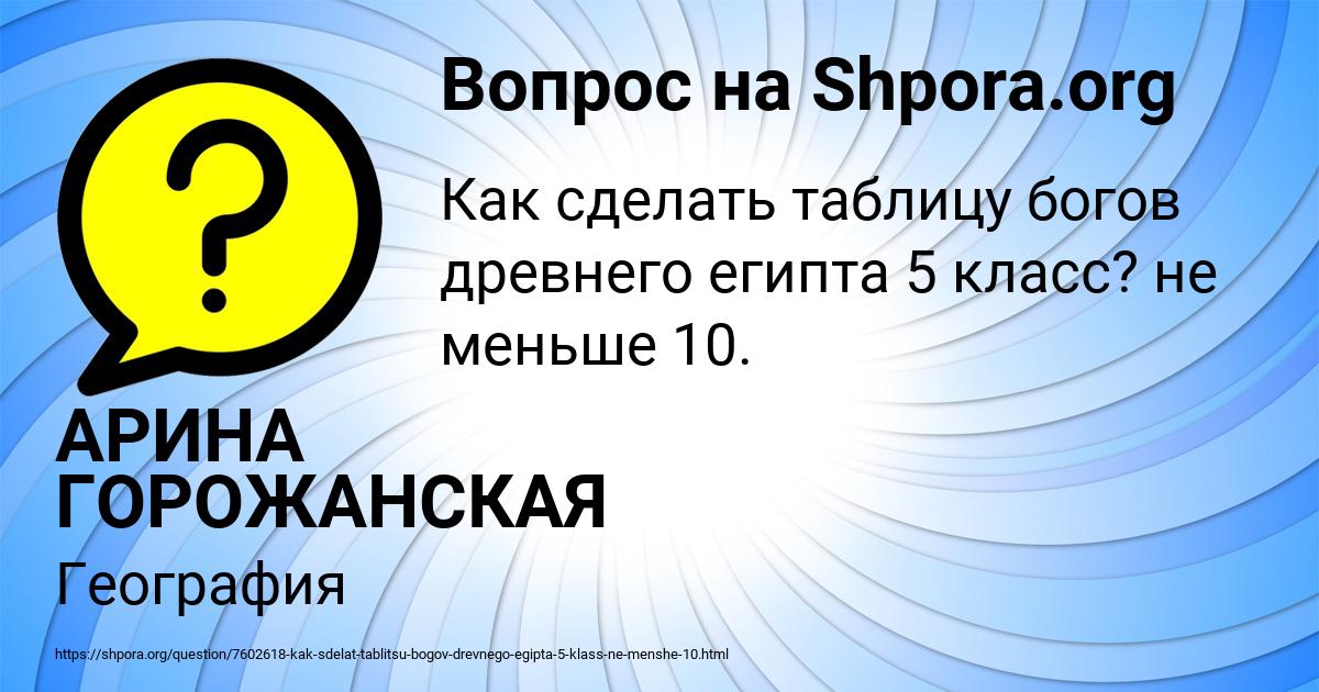 Картинка с текстом вопроса от пользователя АРИНА ГОРОЖАНСКАЯ