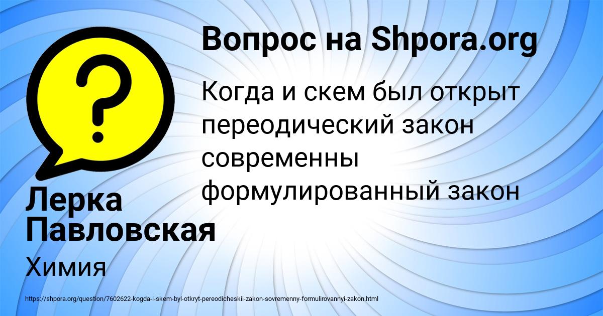 Картинка с текстом вопроса от пользователя Лерка Павловская