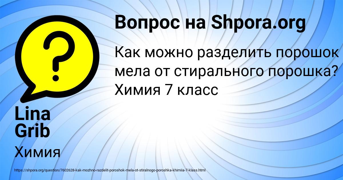 Картинка с текстом вопроса от пользователя Lina Grib