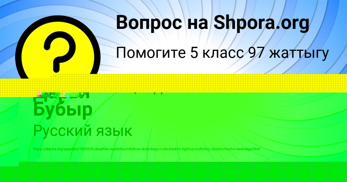 Картинка с текстом вопроса от пользователя Дарья Бубыр