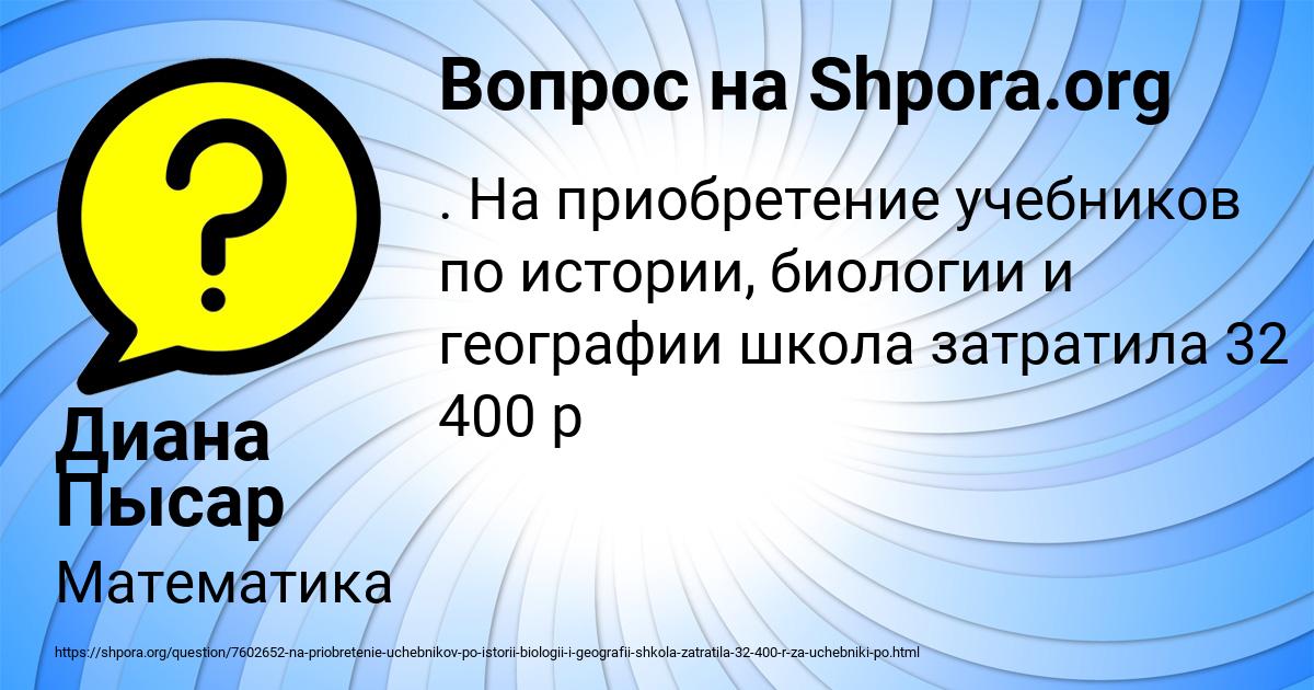 Картинка с текстом вопроса от пользователя Диана Пысар