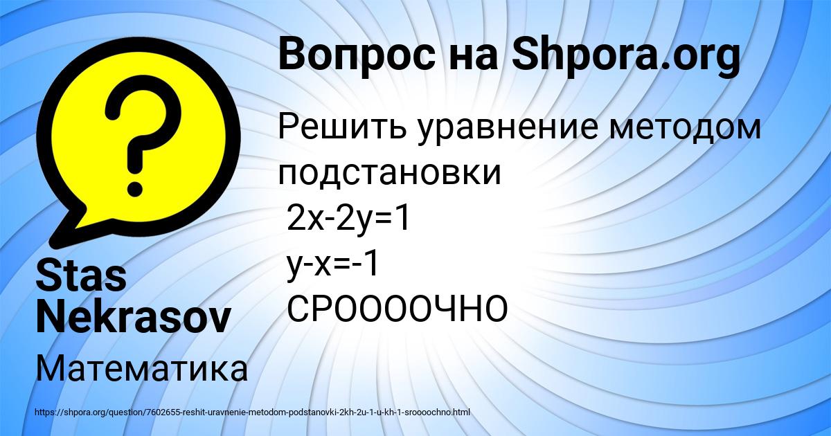 Картинка с текстом вопроса от пользователя Stas Nekrasov