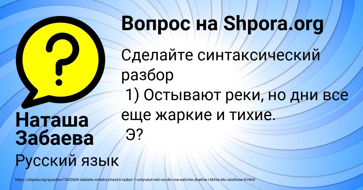 Картинка с текстом вопроса от пользователя Наташа Забаева
