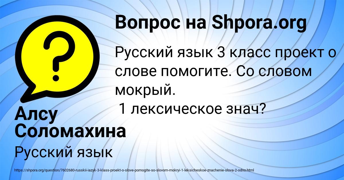 Картинка с текстом вопроса от пользователя Алсу Соломахина