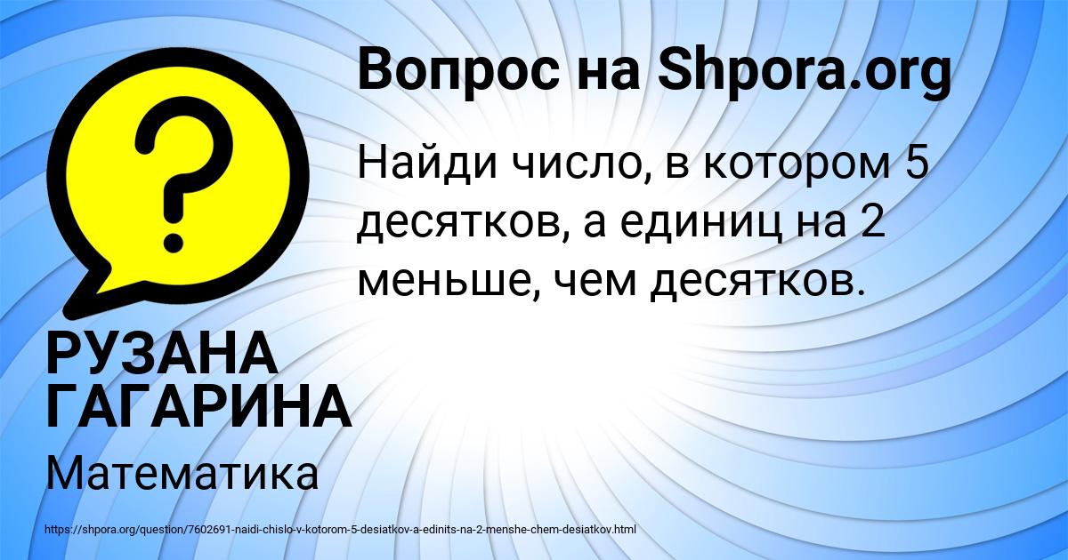 Картинка с текстом вопроса от пользователя РУЗАНА ГАГАРИНА