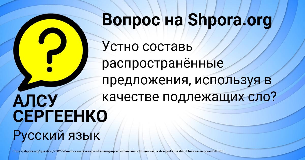 Картинка с текстом вопроса от пользователя АЛСУ СЕРГЕЕНКО