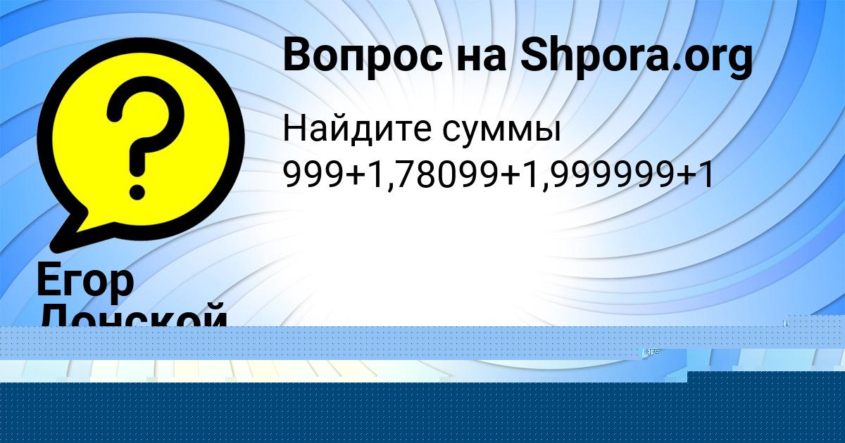 Картинка с текстом вопроса от пользователя ВИТАЛИЙ ДАНИЛЕНКО
