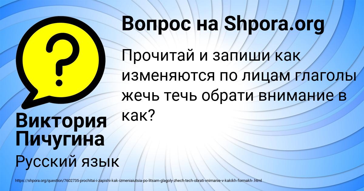 Картинка с текстом вопроса от пользователя Виктория Пичугина