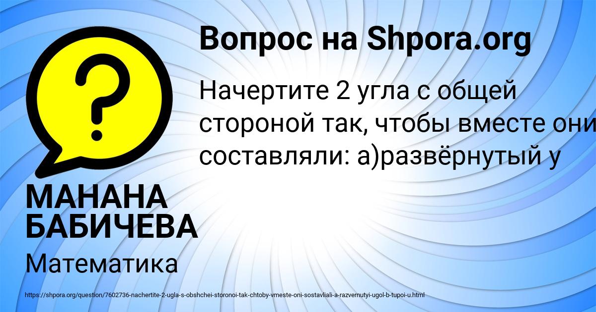 Картинка с текстом вопроса от пользователя МАНАНА БАБИЧЕВА