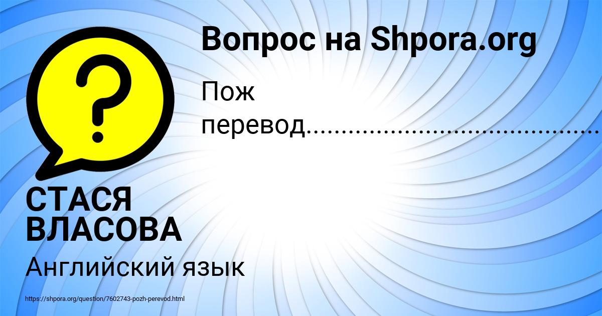 Картинка с текстом вопроса от пользователя СТАСЯ ВЛАСОВА