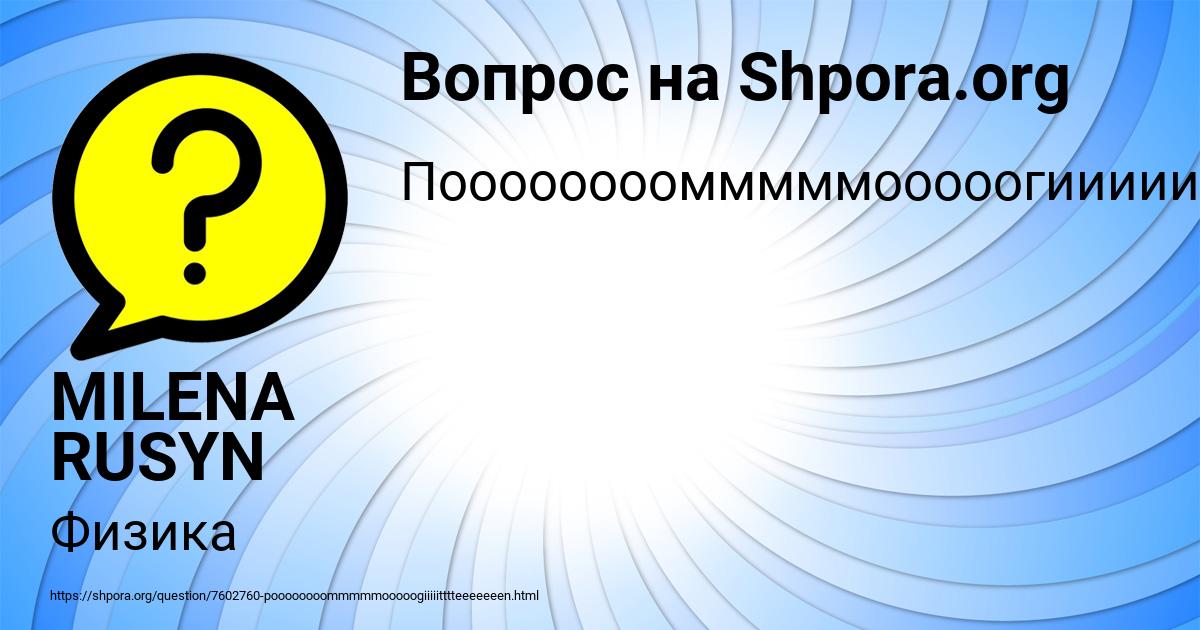 Картинка с текстом вопроса от пользователя MILENA RUSYN