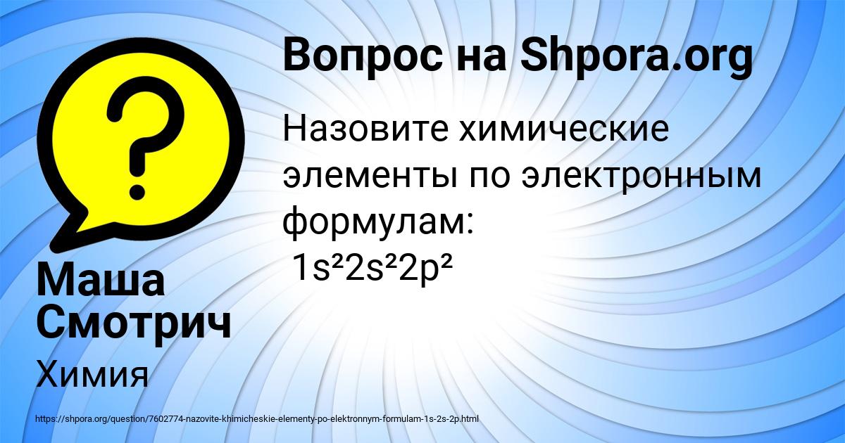 Картинка с текстом вопроса от пользователя Маша Смотрич