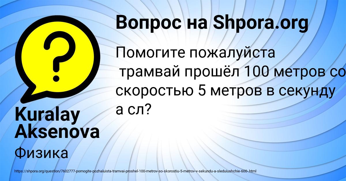 Картинка с текстом вопроса от пользователя Kuralay Aksenova