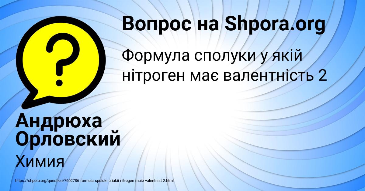 Картинка с текстом вопроса от пользователя Андрюха Орловский