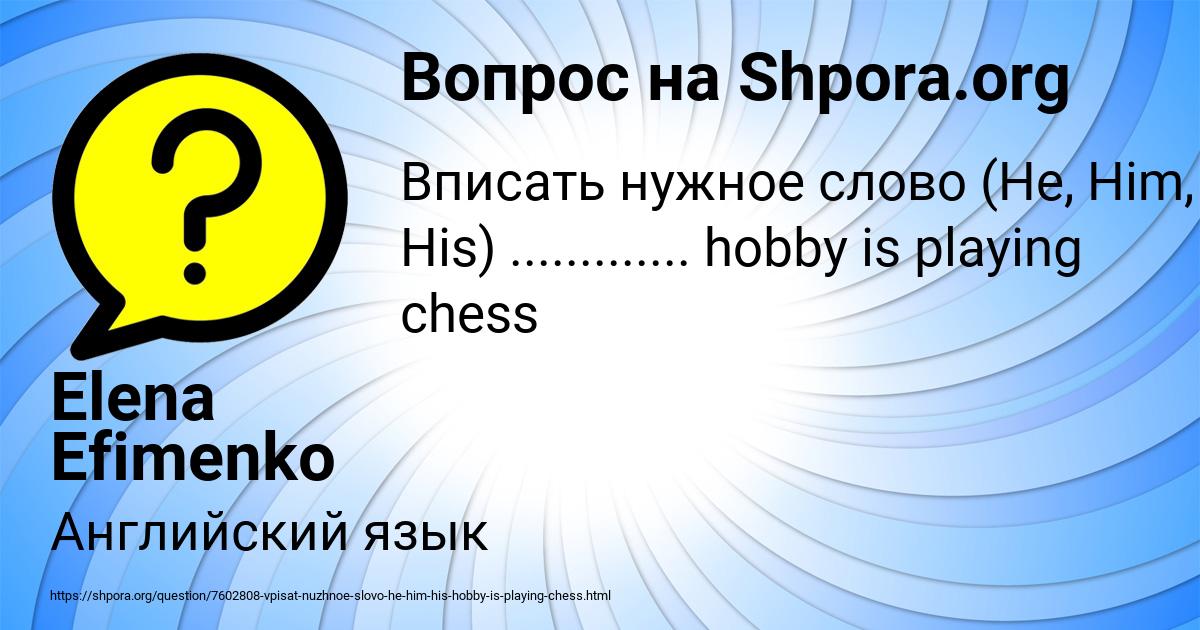 Картинка с текстом вопроса от пользователя Elena Efimenko